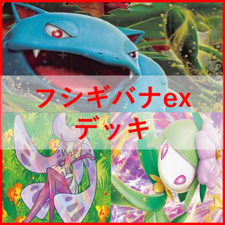 Pokémon Card Venusaurex Deck Kagayaku Tsareena [02342].