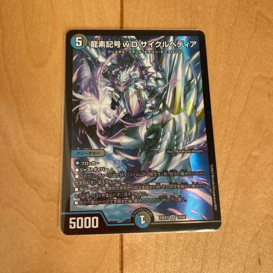 Dragon element symbol wD Cyclepedia SR 14/84