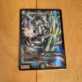 Dragon element symbol wD Cyclepedia SR 14/84