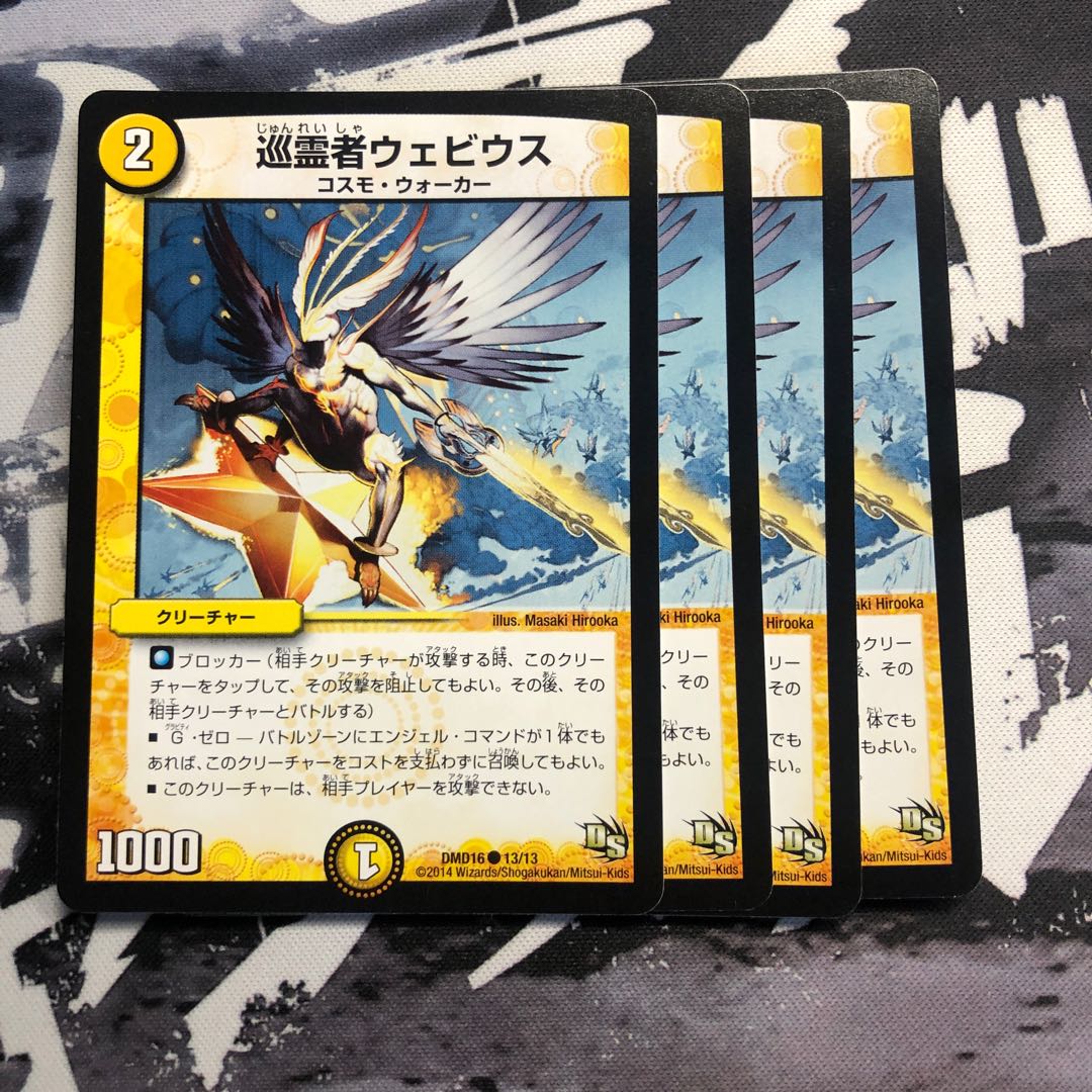 巡霊者ウェビウス