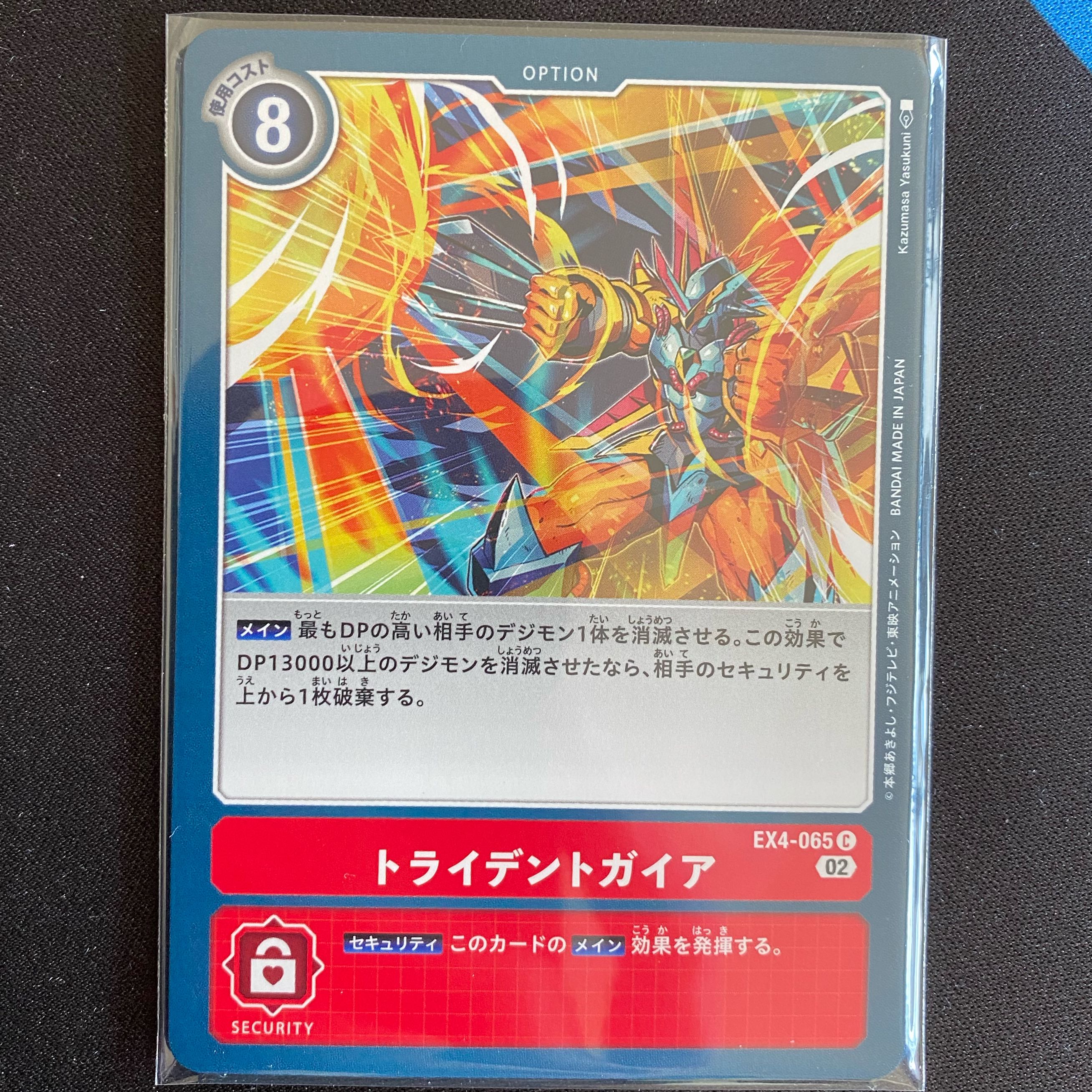 EX4-065 トライデントガイア 4枚セットの通販 石ちゃん
