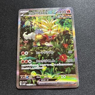 Ugatu Homura ex SAR 093/071