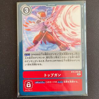 BT8-096 Top Gun, set of 4