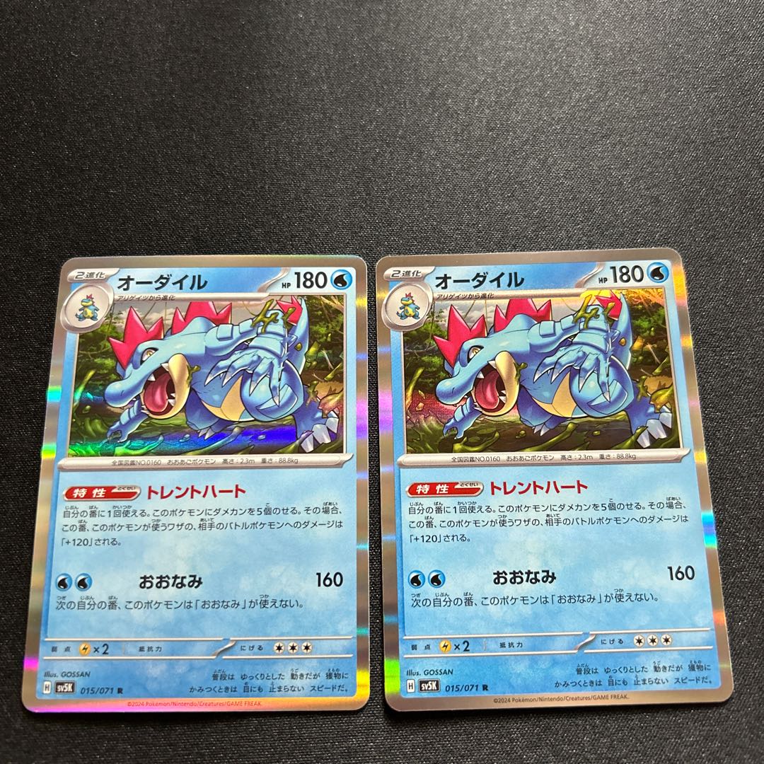 Feraligatr R 015/071