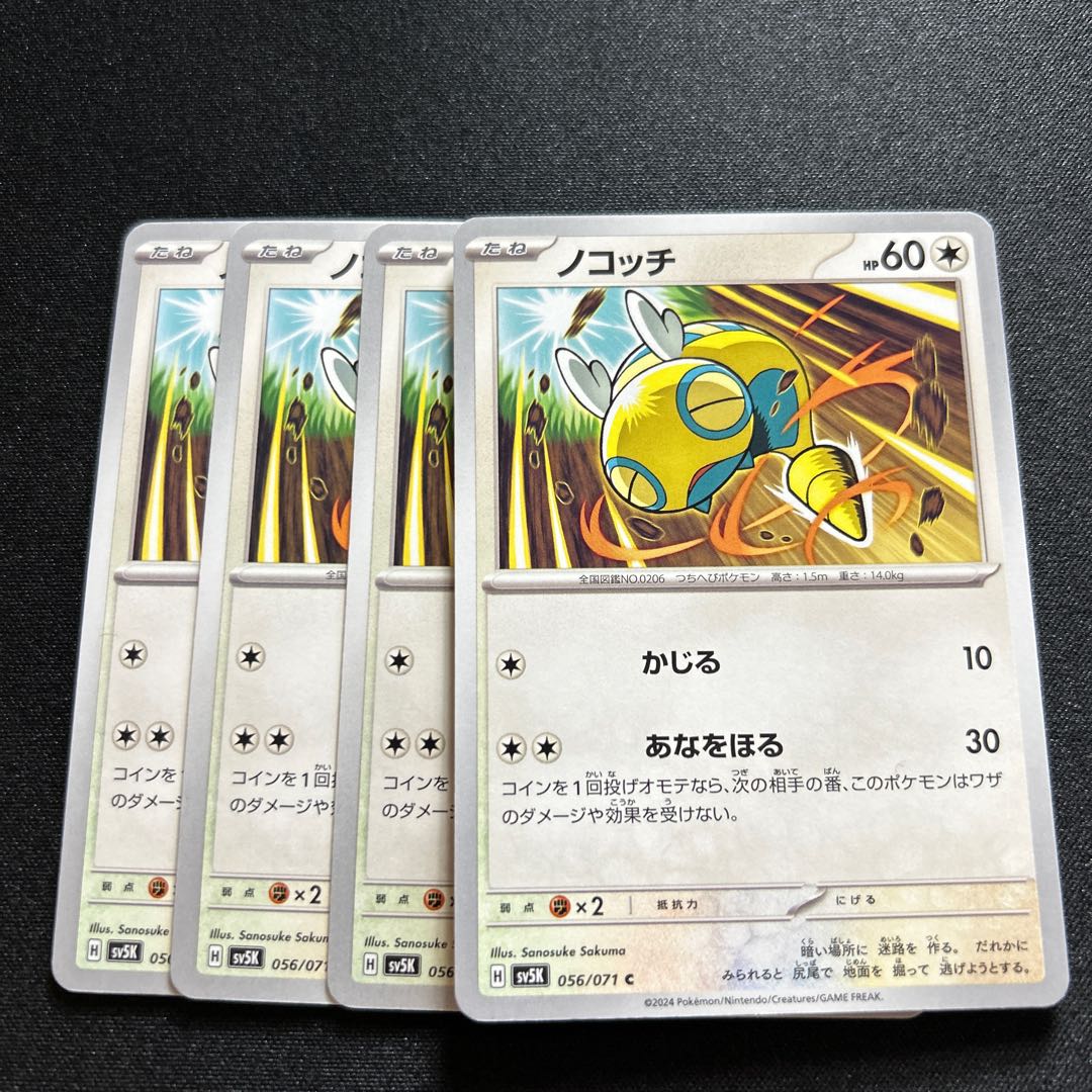 ノコッチ C 056/071