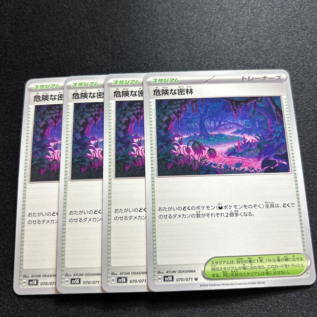 危険な密林 U 070/071