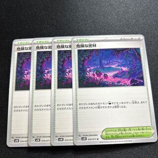 危険な密林 U 070/071