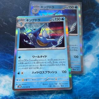 キングドラ R 019/066 ２枚セット