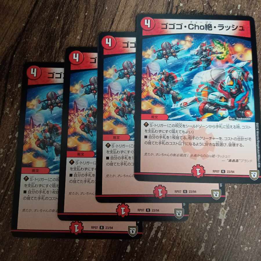 Gogo-Cho Zetsu, Rush R 23/94