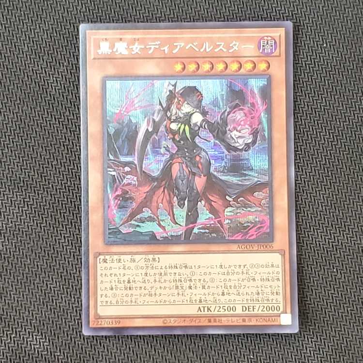 Black Witch Dear Bianca Star Secret Rare AGOV-JP006