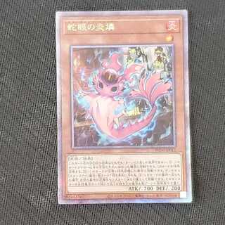 Fire phosphorus with snake eyes QCSE PHNI-JP012 Management 03