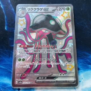 Rikkurage ex SSR 322/190