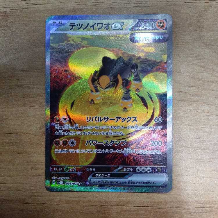 Tetsuno Iwao ex SAR 095/071