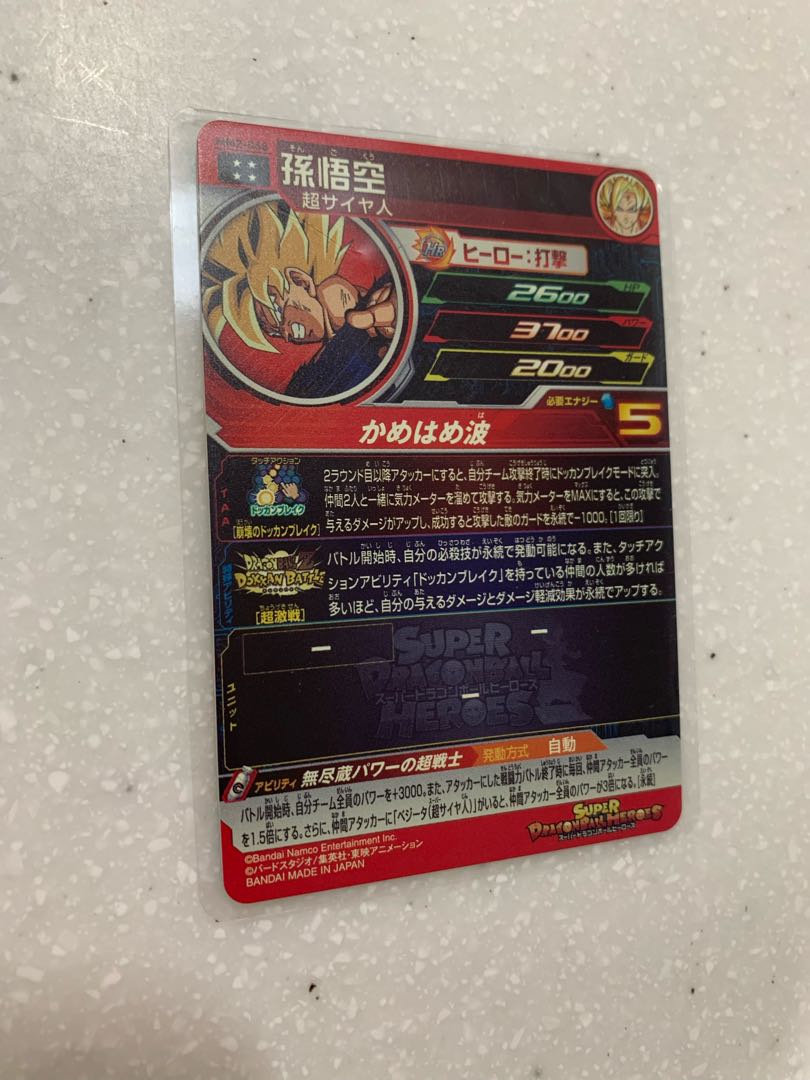 Beautiful and new ◆Psychic warrior of inexhaustible power ◆Goku [Psychic Saiyan] SDBH MM2-068