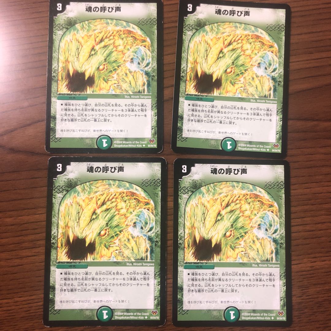 Call of the Soul U 64/84/Y8