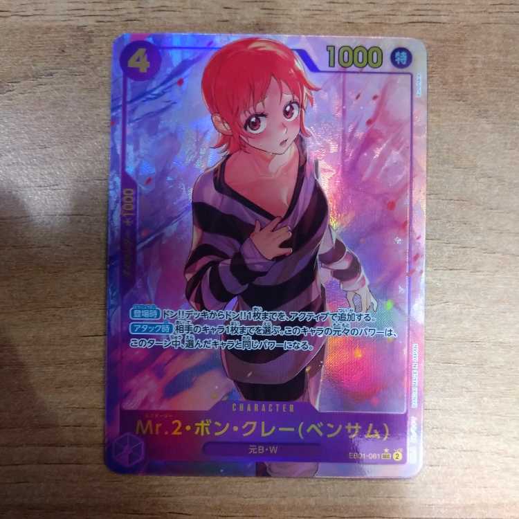 Mr.2 Bon Clay (Bentham) (parallel) P-SEC EB01-061