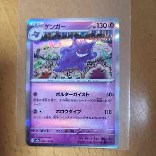 Gengar R 094/165