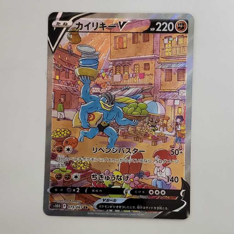 MachampV SR 073/067 Management 01