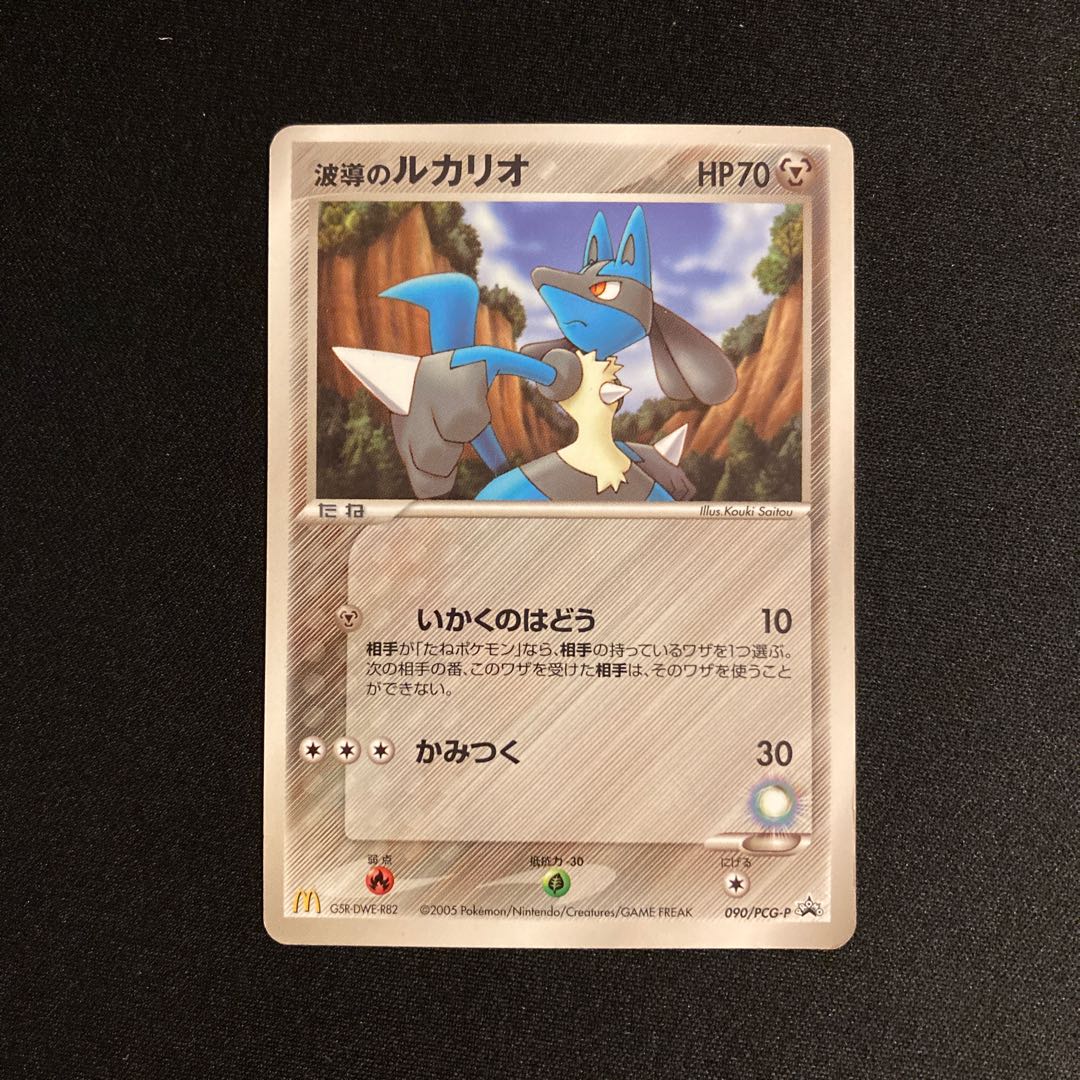 i175 波導のルカリオ プロモ マクドナルド ポケモン トレトレの