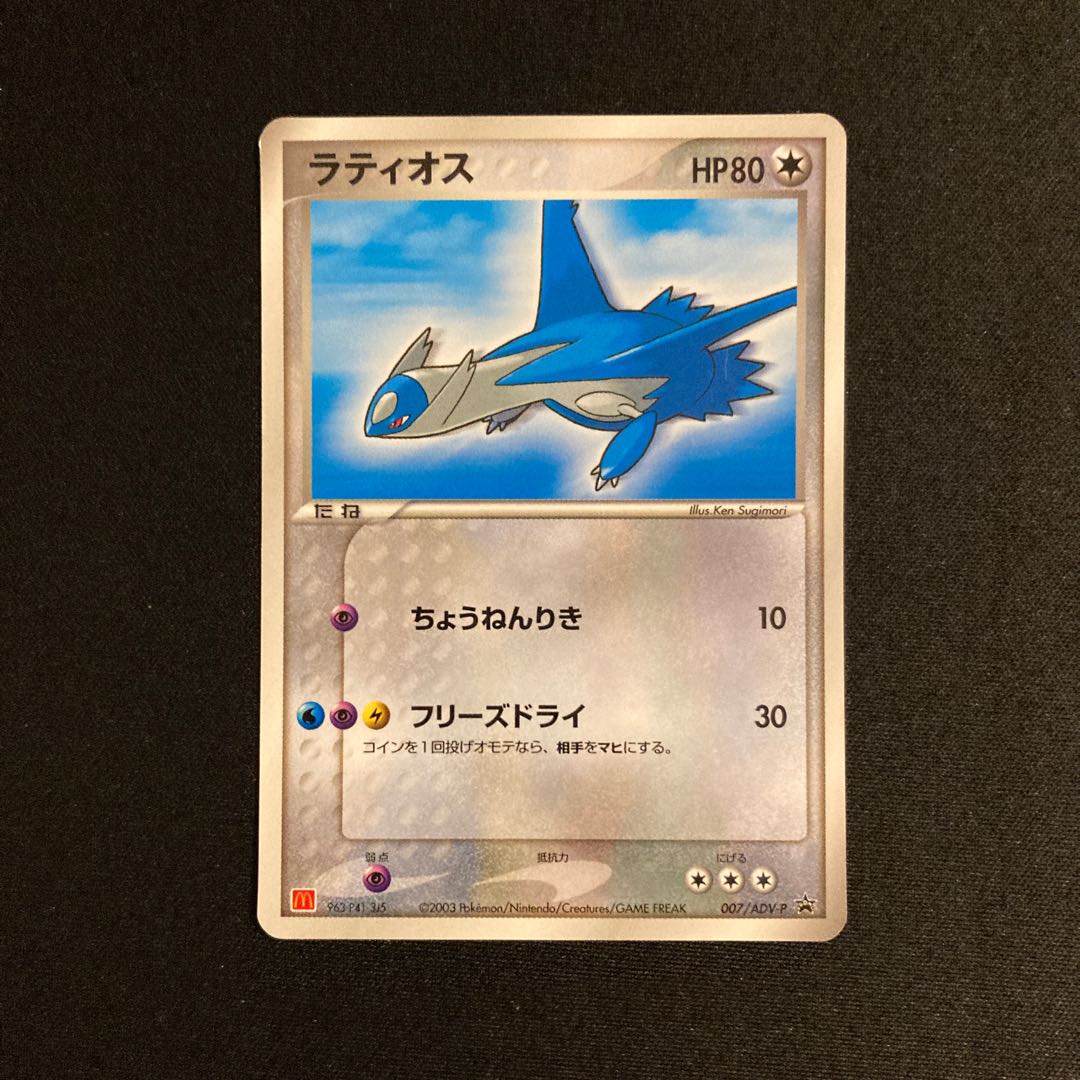 i192 ラティオス プロモ マクドナルド ポケモン トレトレ 1枚の通販