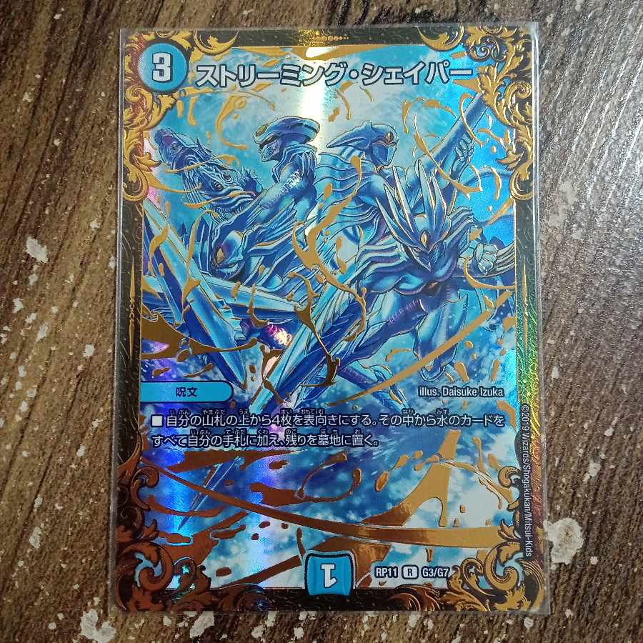 R-foil G3/G7 (Ultra Golden Card Spec.)