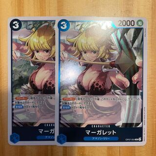 マーガレット R OP07-054