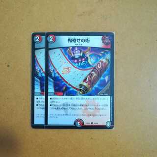 鬼寄せの術　２枚　②