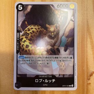 ロブ・ルッチ R OP07-093