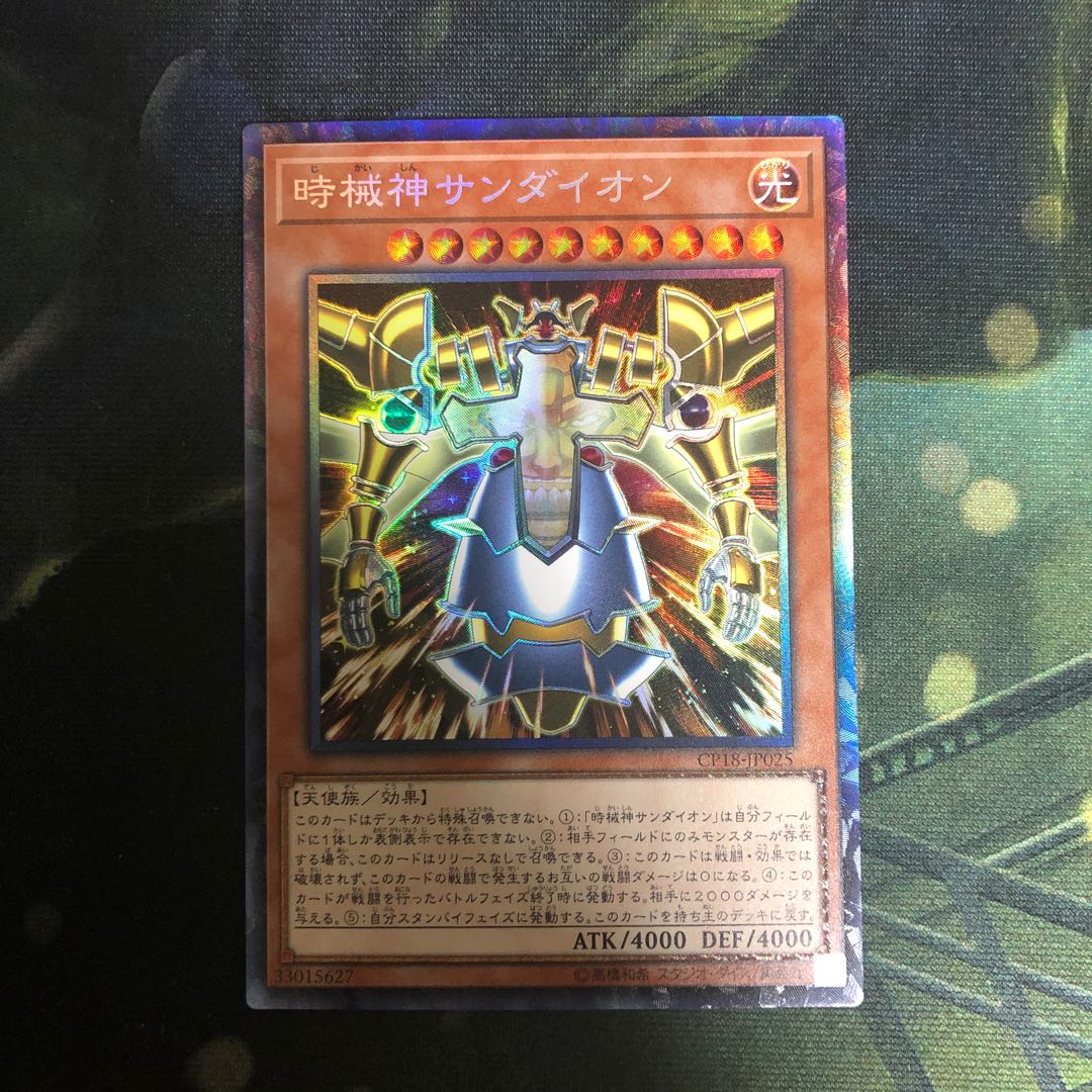 時械神サンダイオン CR