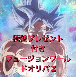 プレゼント付き18口分　ドラゴンボール　フュージョンワールド 1枚