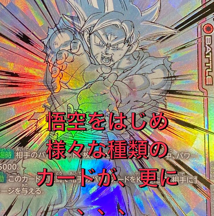 プレゼント付き18口分　ドラゴンボール　フュージョンワールド 1枚