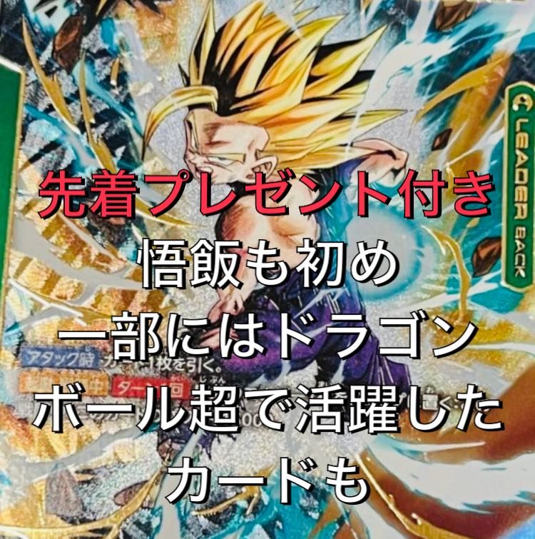プレゼント付き18口分　ドラゴンボール　フュージョンワールド 1枚