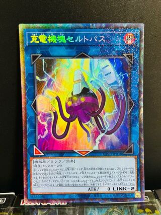 遊戯王スタジオ 9104 充電機塊セルトパス コレクターズレア JP038 1枚