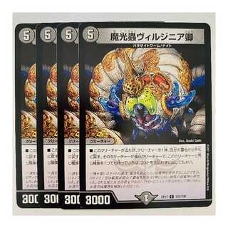 魔光蟲ヴィルジニア卿　4枚　DM-EX-17-123