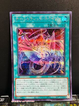 遊戯王スタジオ 9111 サイバネティック・ホライゾン シークレットレア JPP03 1枚