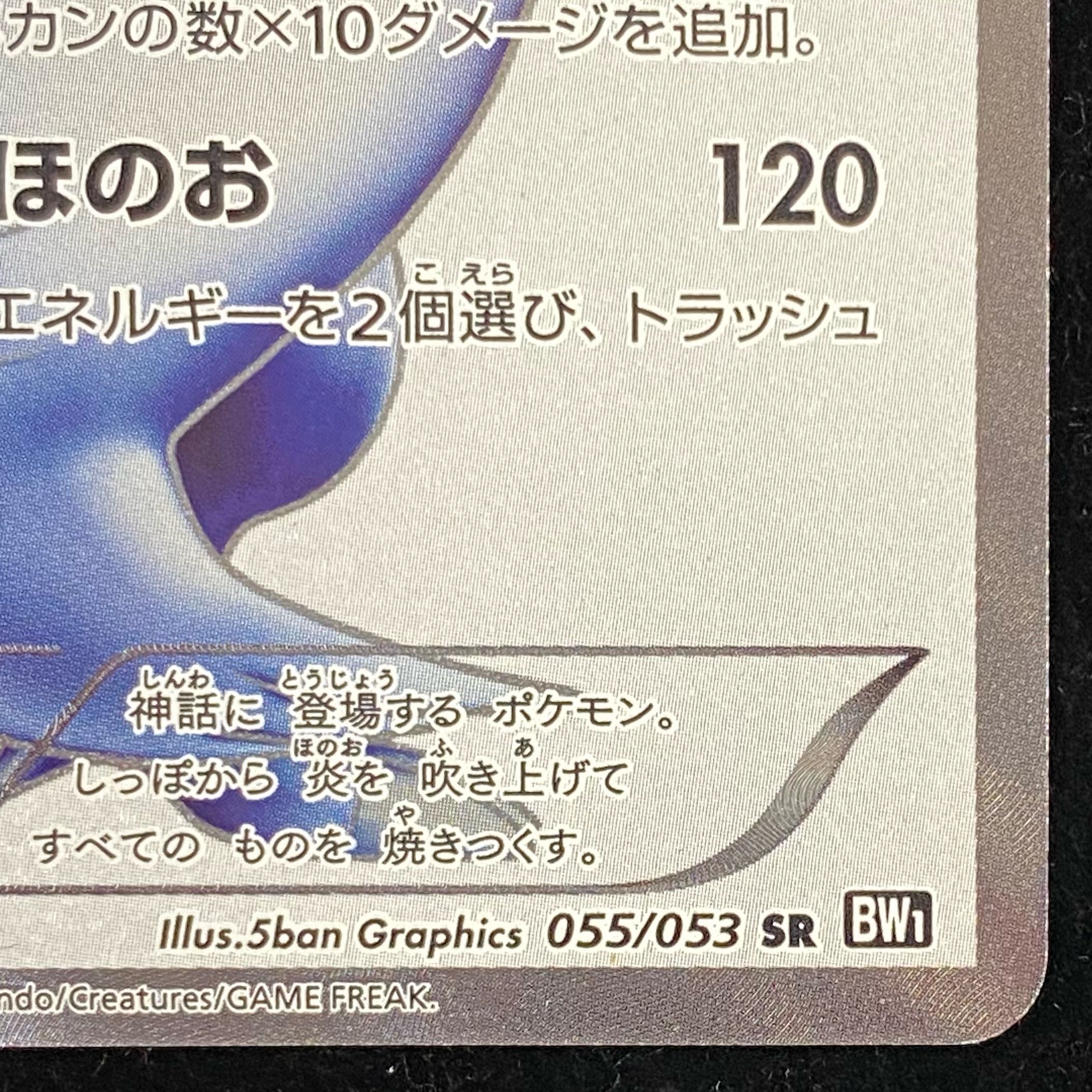 レシラム 15th Anniversary PROMO 055/053