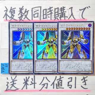 Satellite Warrior (DP version) Ultra x 3 cards Yu-Gi-Oh (3)