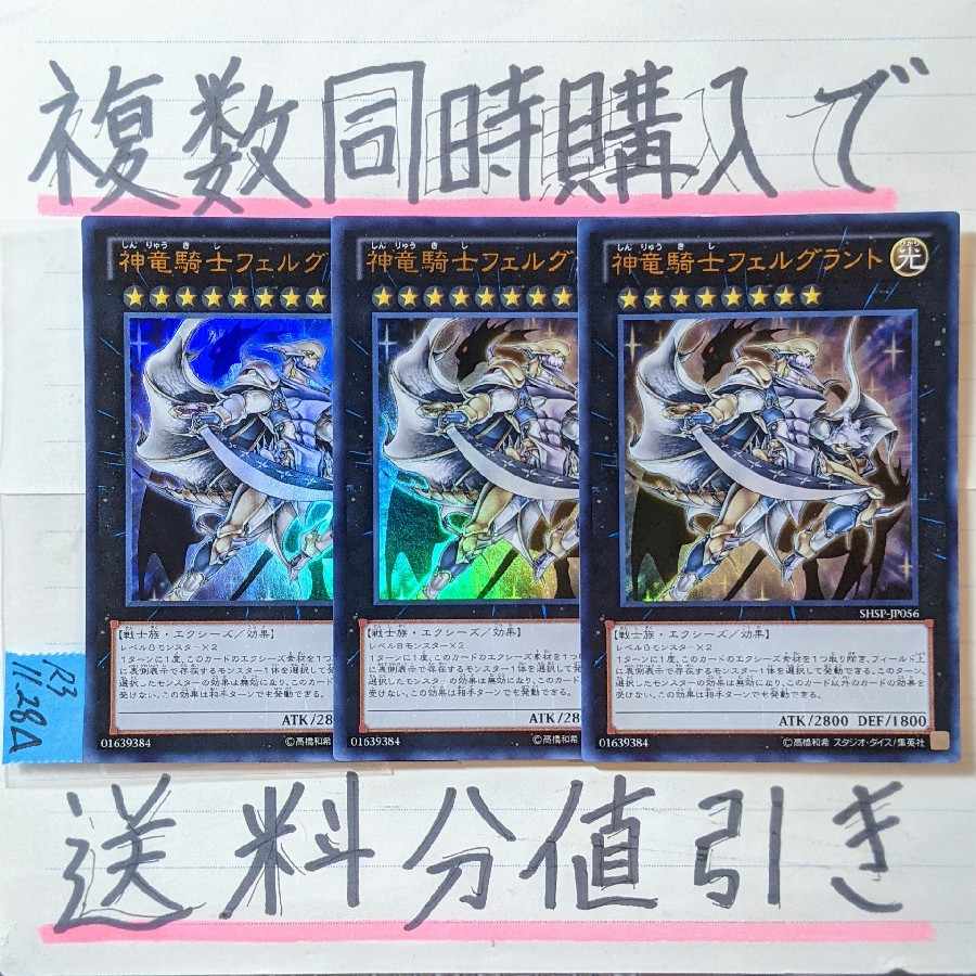 Divine Dragon Knight Felgrand (SHSP version) Ultra x 3 Yu-Gi-Oh!