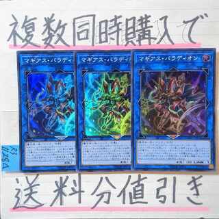 Magus Palladion Super x 3 cards Yu-Gi-Oh!