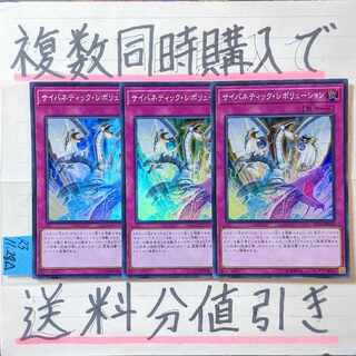 サイバネティックレボリューション　スーパー×3枚　遊戯王