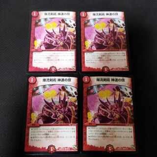 Bakuryu Kenjutsu Shinsei no Jutsu C 49/54 4 pieces