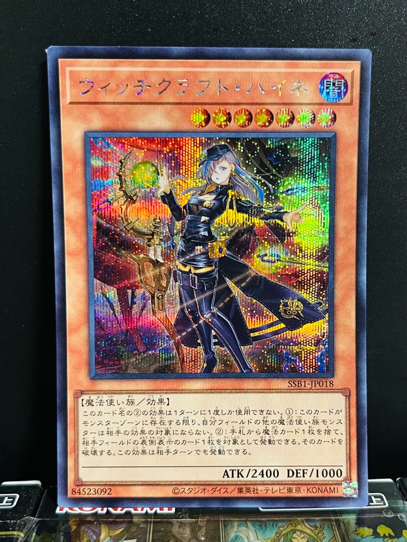Yu-Gi-Oh Studio 9114 Witchcrafter Haine Secret Rare JP018 1 copy