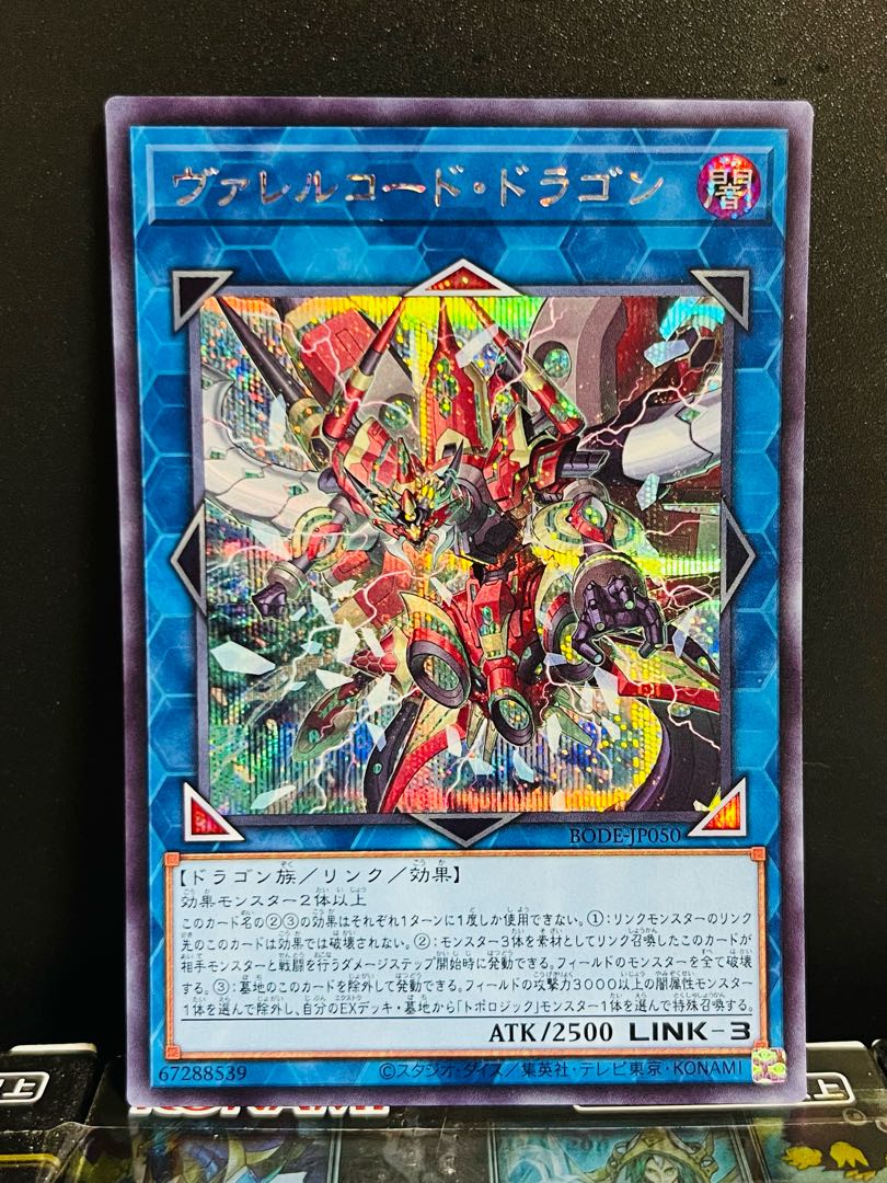 遊戯王スタジオ 9119 ヴァレルコード・ドラゴン シークレットレア JP050 1枚