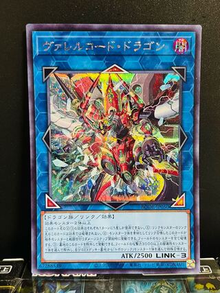 遊戯王スタジオ 9119 ヴァレルコード・ドラゴン シークレットレア JP050 1枚