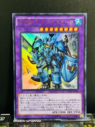 Yu-Gi-Oh Studio 9121 Dinoster Power, the Mighty Dracoslayer Ultra Rare JP046 1 copy