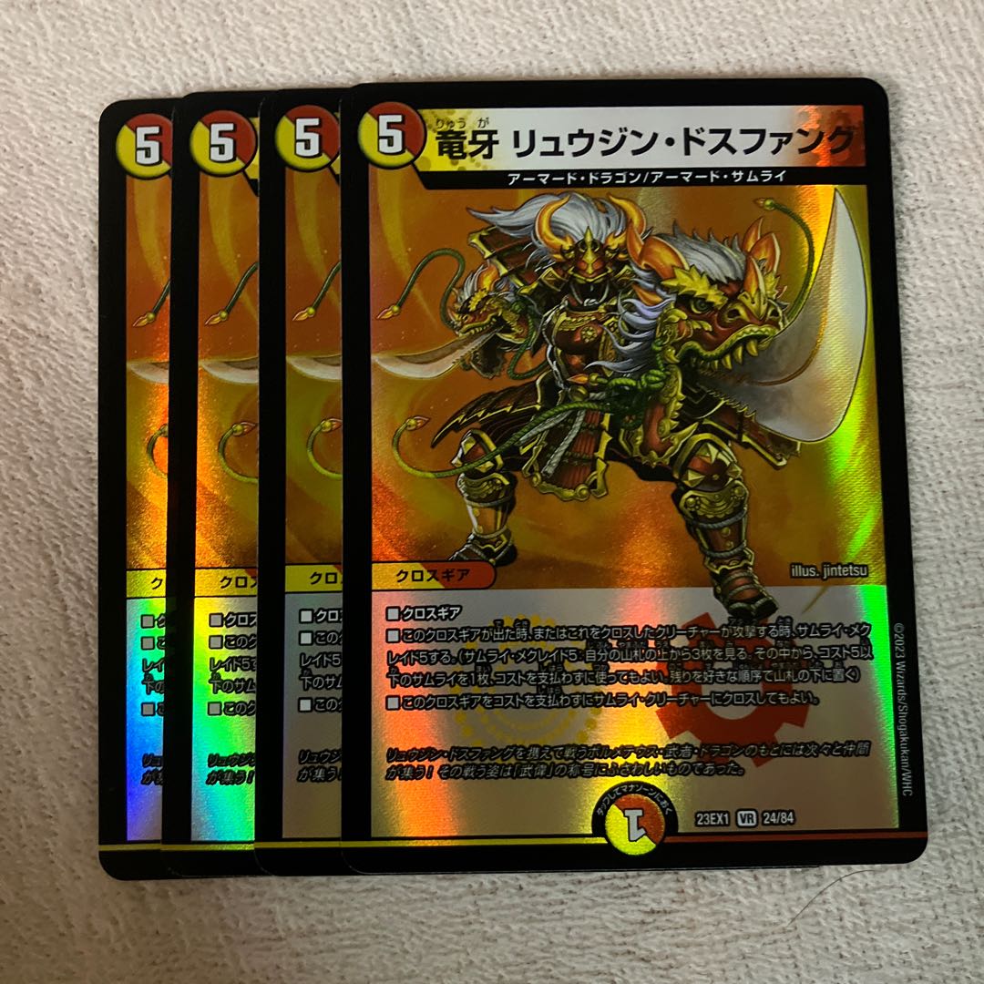 Ryujin Dosfang VR 24/84