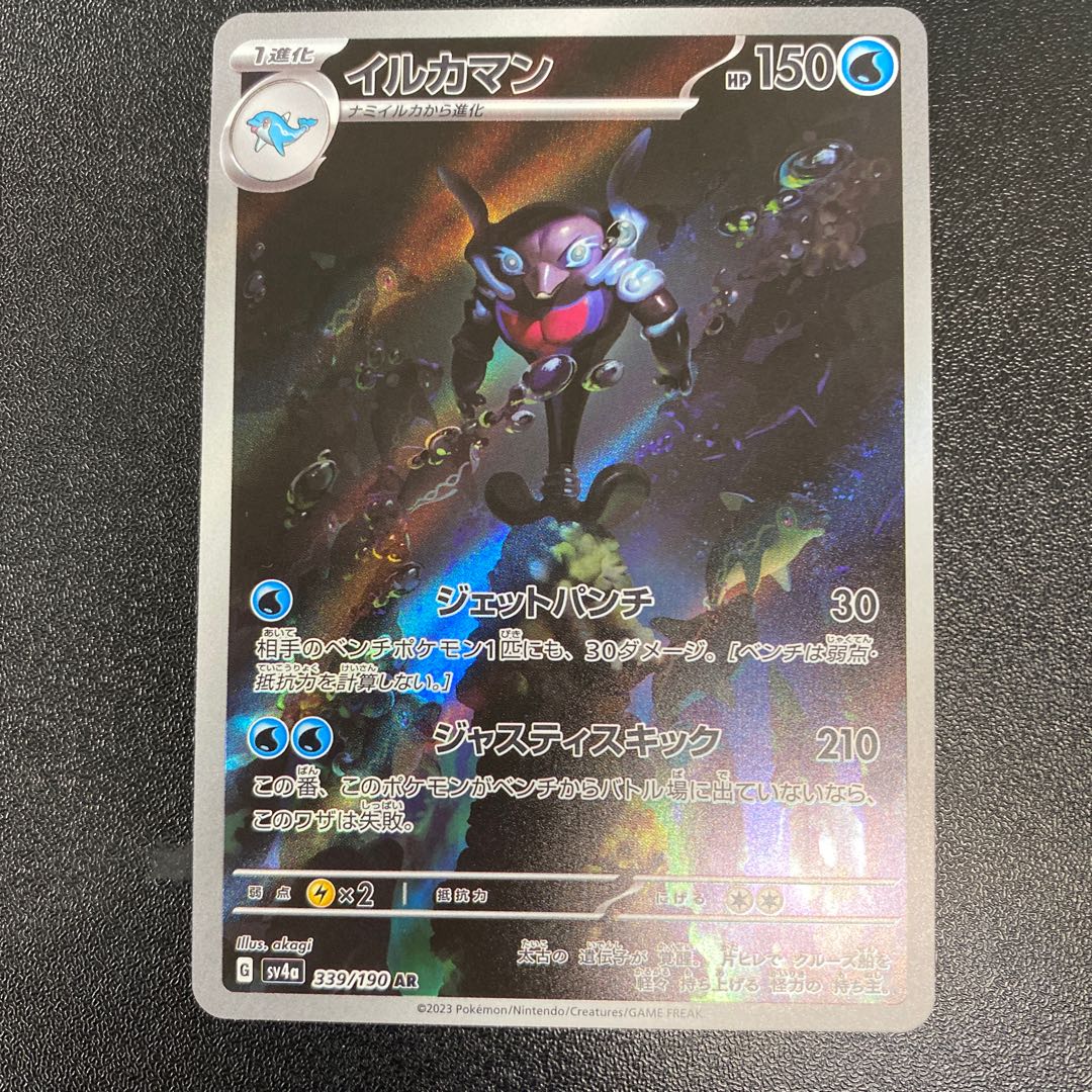 イルカマン AR 339/190 1枚の通販 cardcollect（1319755066） | magi