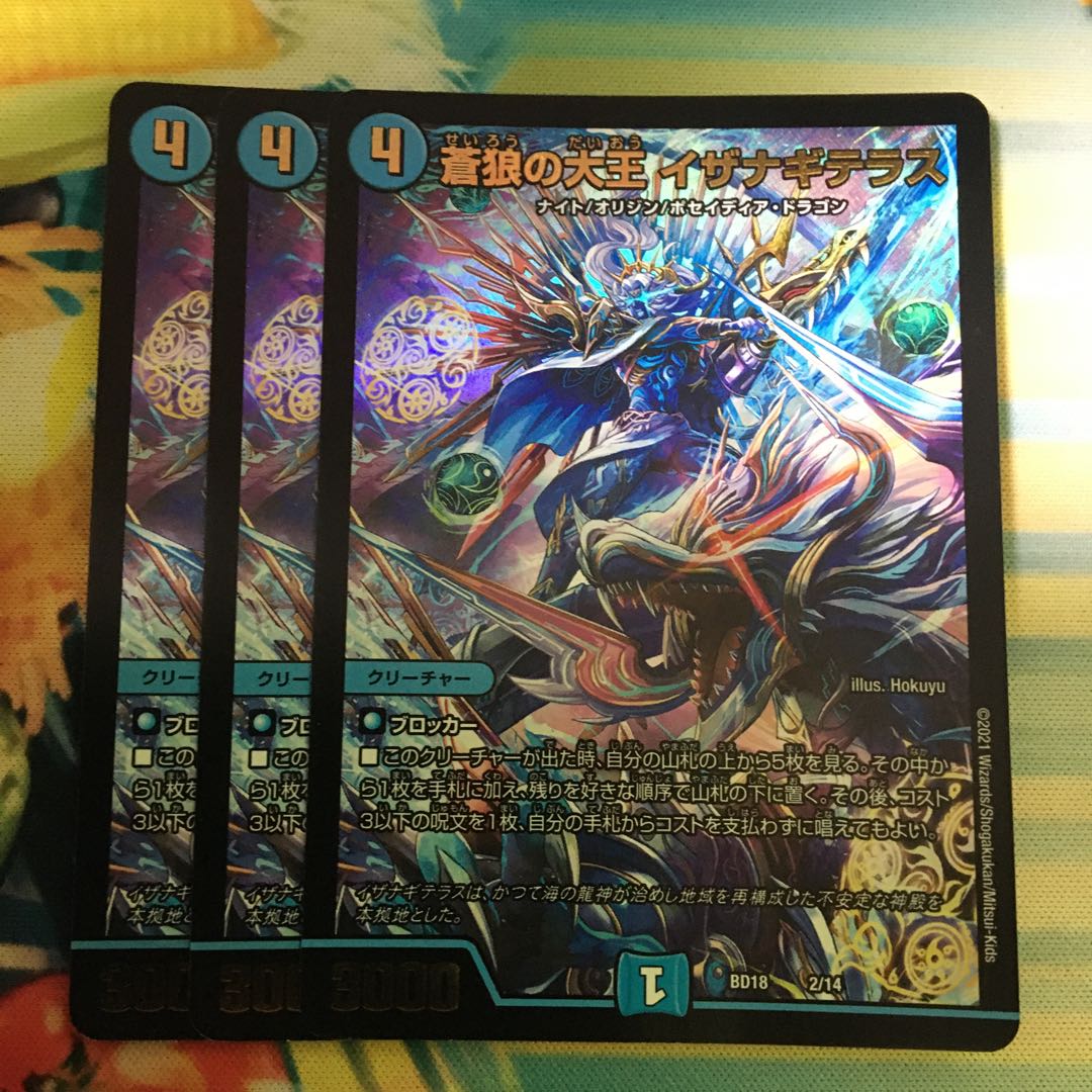 蒼狼の大王 イザナギテラス