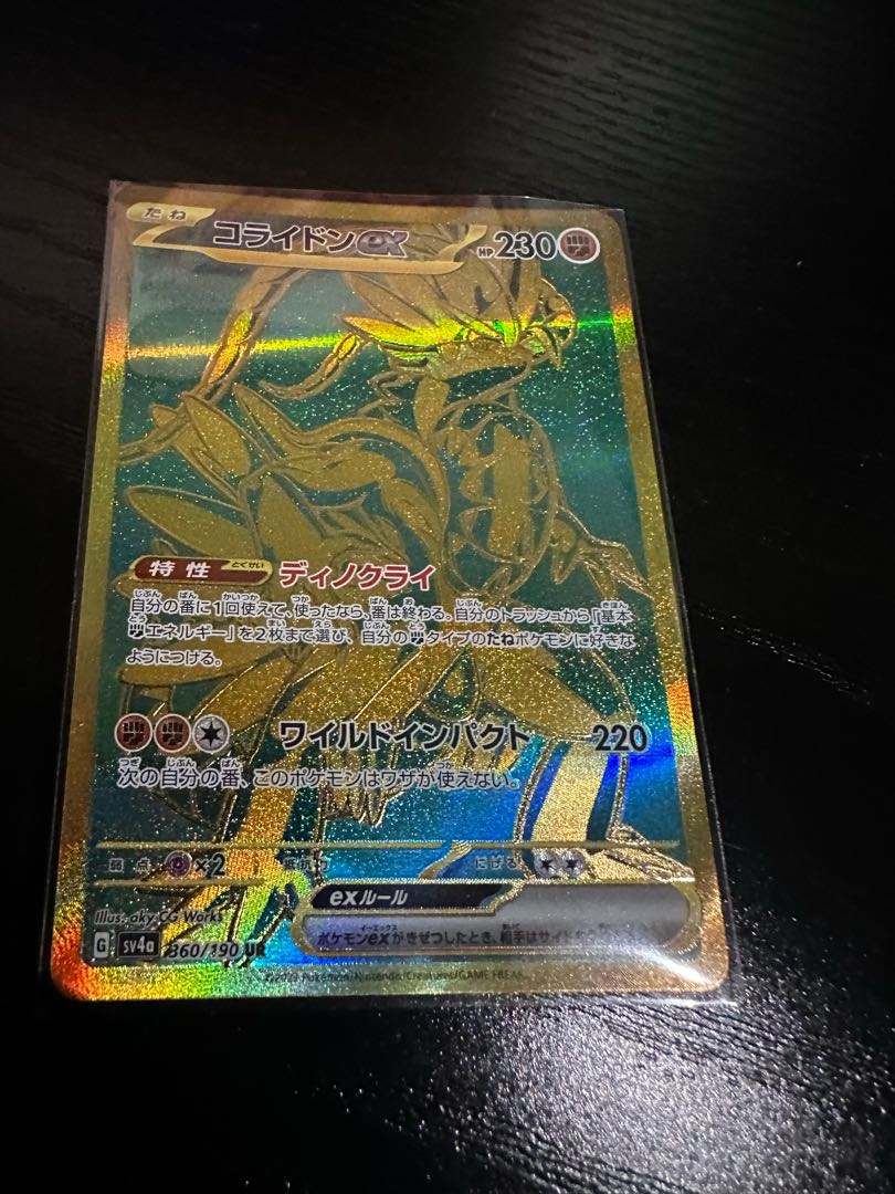 ポケモンカード コライドンex UR