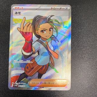 【PSA10】ネモ SR 購入/出品可】ネモ SRの買取価格と最新相場と値段推移